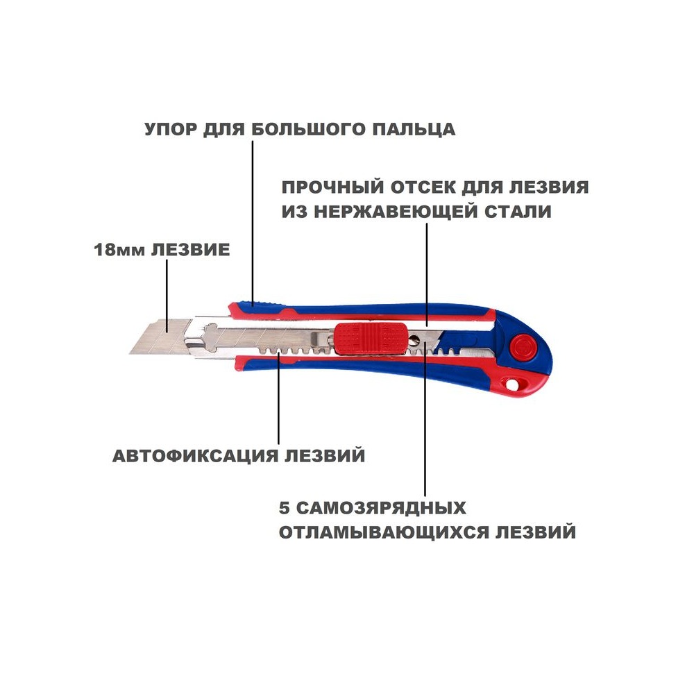 Нож  с автофиксацией 18 мм +5 лезвия, и автозагрузкой лезвий WORKPRO