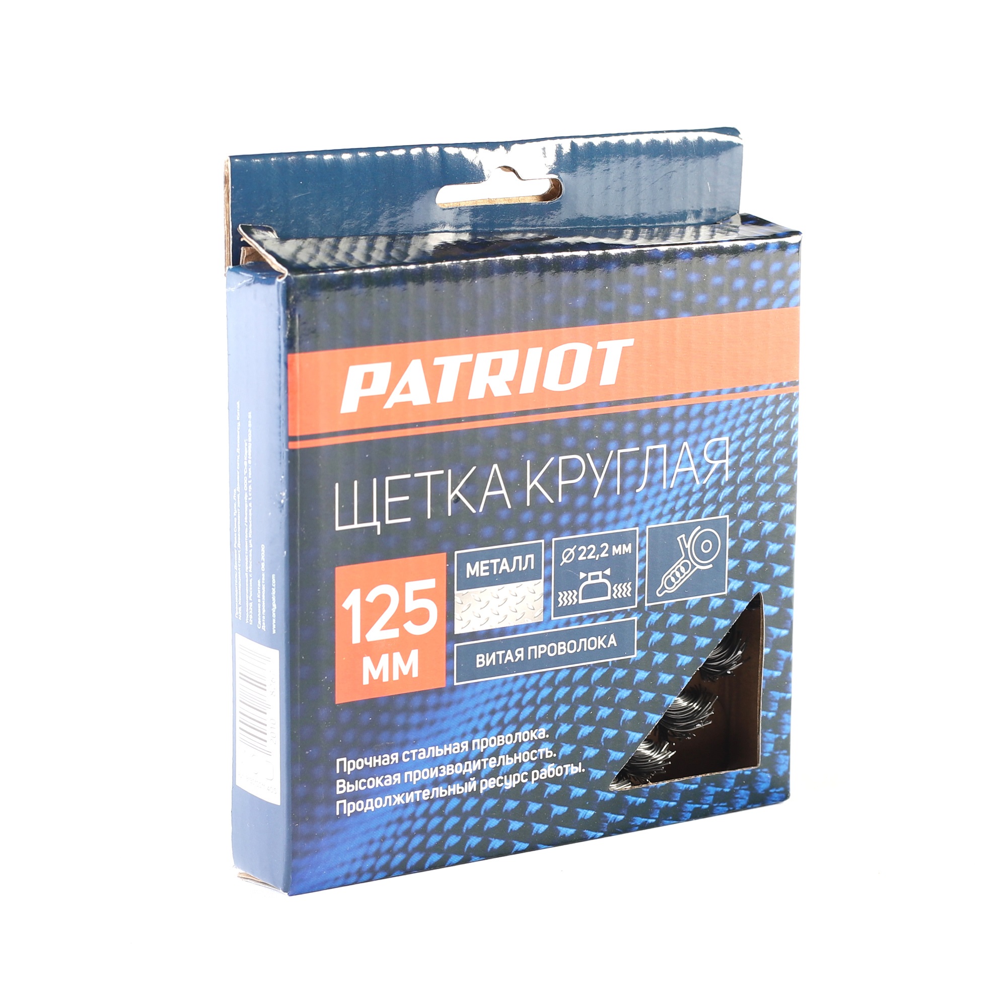 Щетка PATRIOT круглая 125х22,23 мм витая проволока