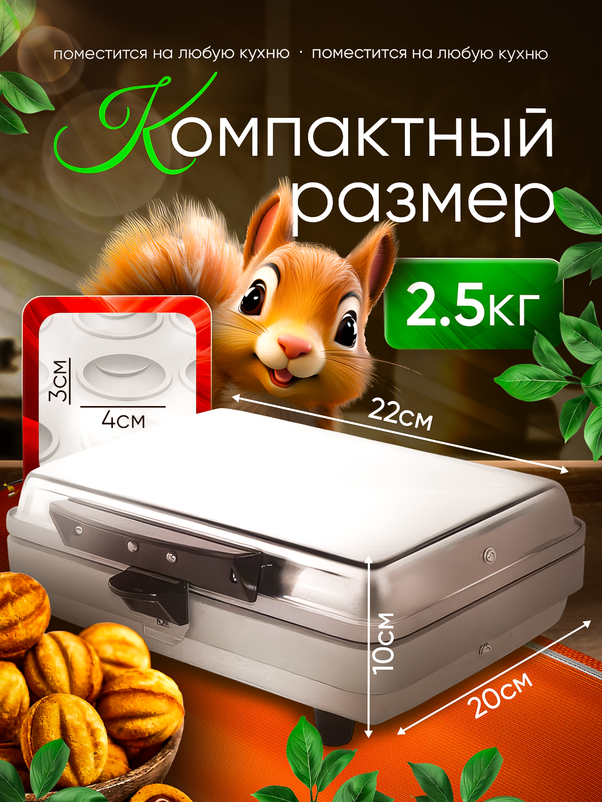 Электроорешница "Белочка" ЭО-0,8