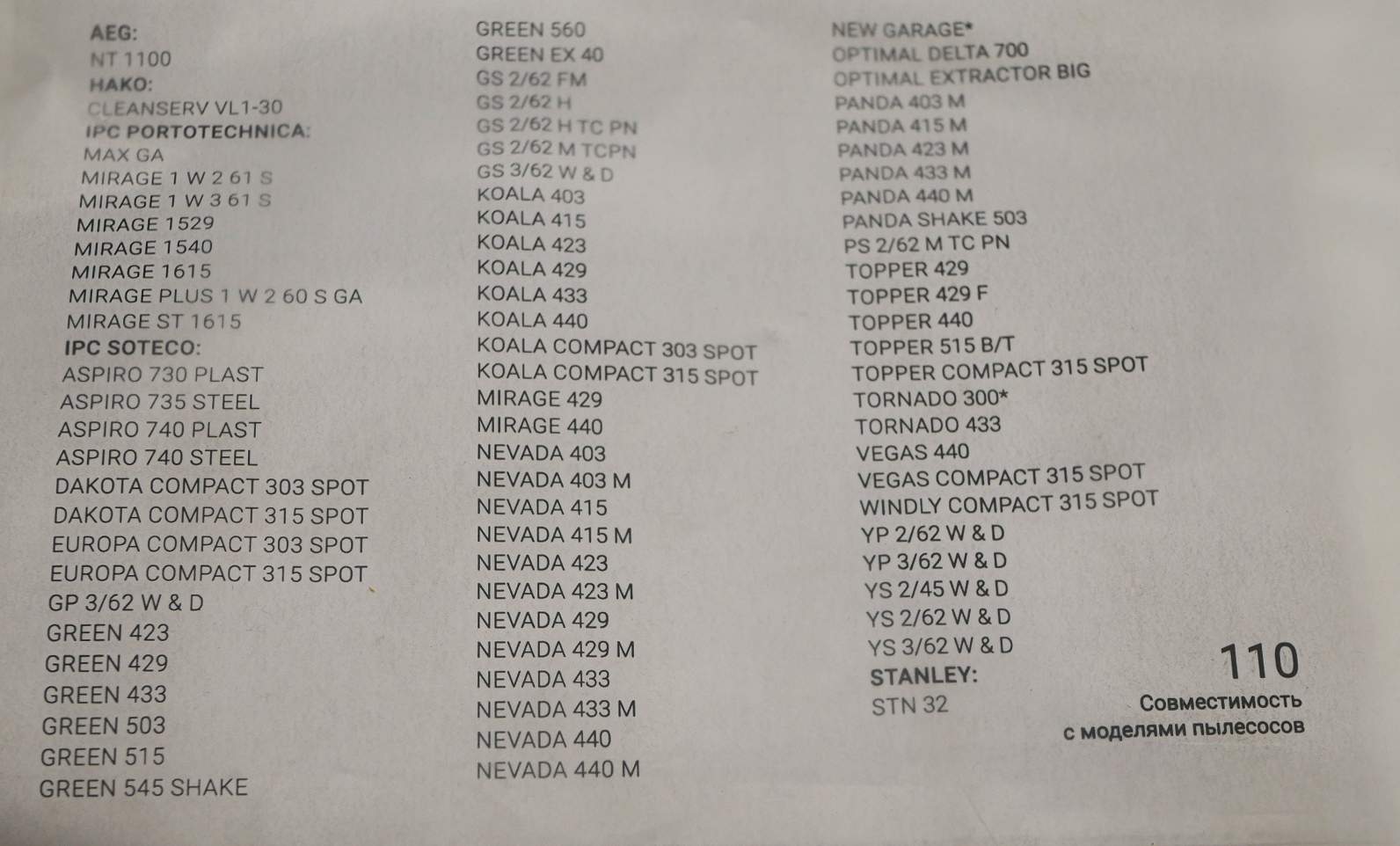 Фильтр-мешки сменные синтетические 110 для IPC Soteco на 60 л.