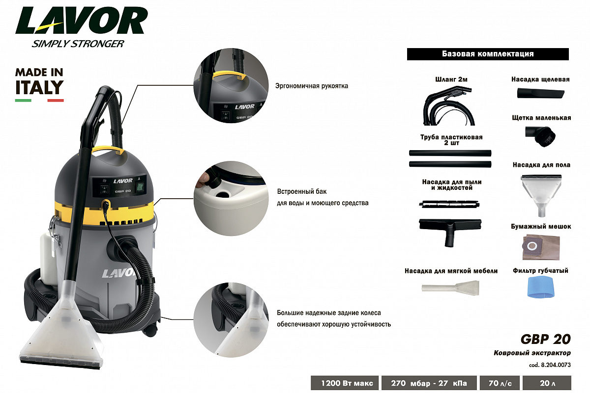 Ковровый экстрактор Lavor GBP 20 New