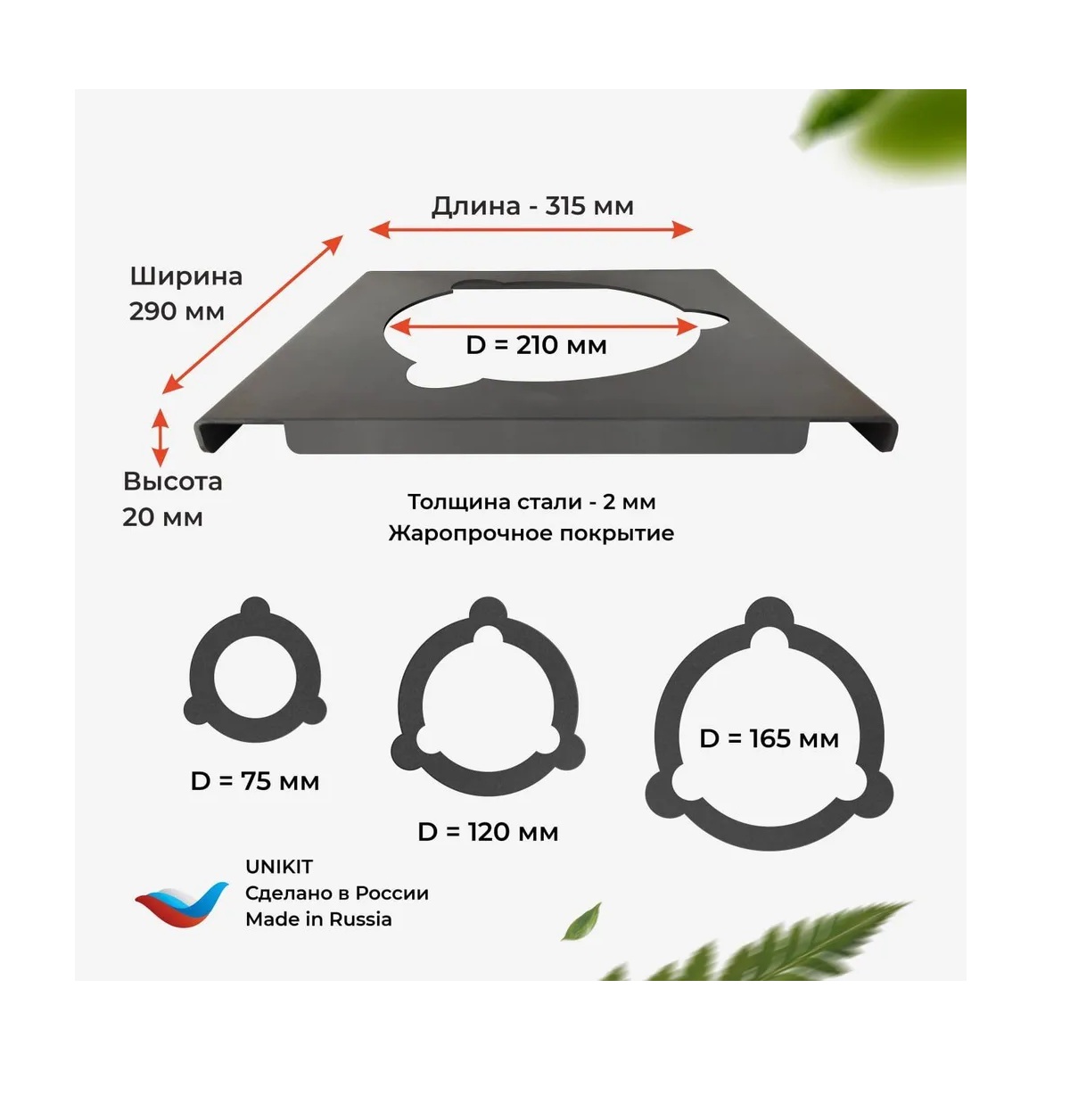 Подказанник для мангала