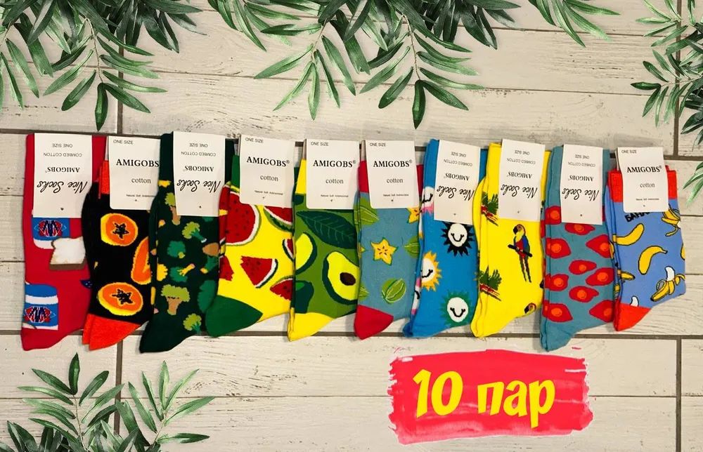 Носки хлопковые унисекс 10 пар с принтом фрукты, арт. 1240, разм. One size