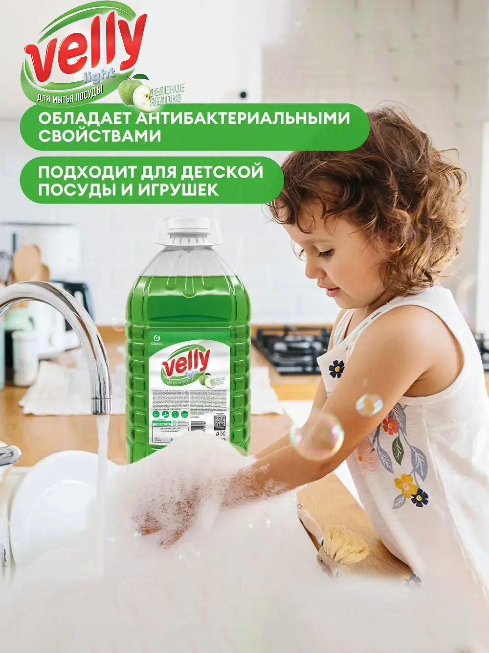 Средство для мытья посуды "Velly" зеленое яблоко, 5 кг 125469