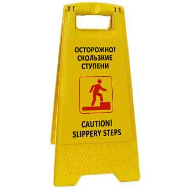 Раскладная предупреждающая табличка "Осторожно! Скользкие ступени" AFC-387
