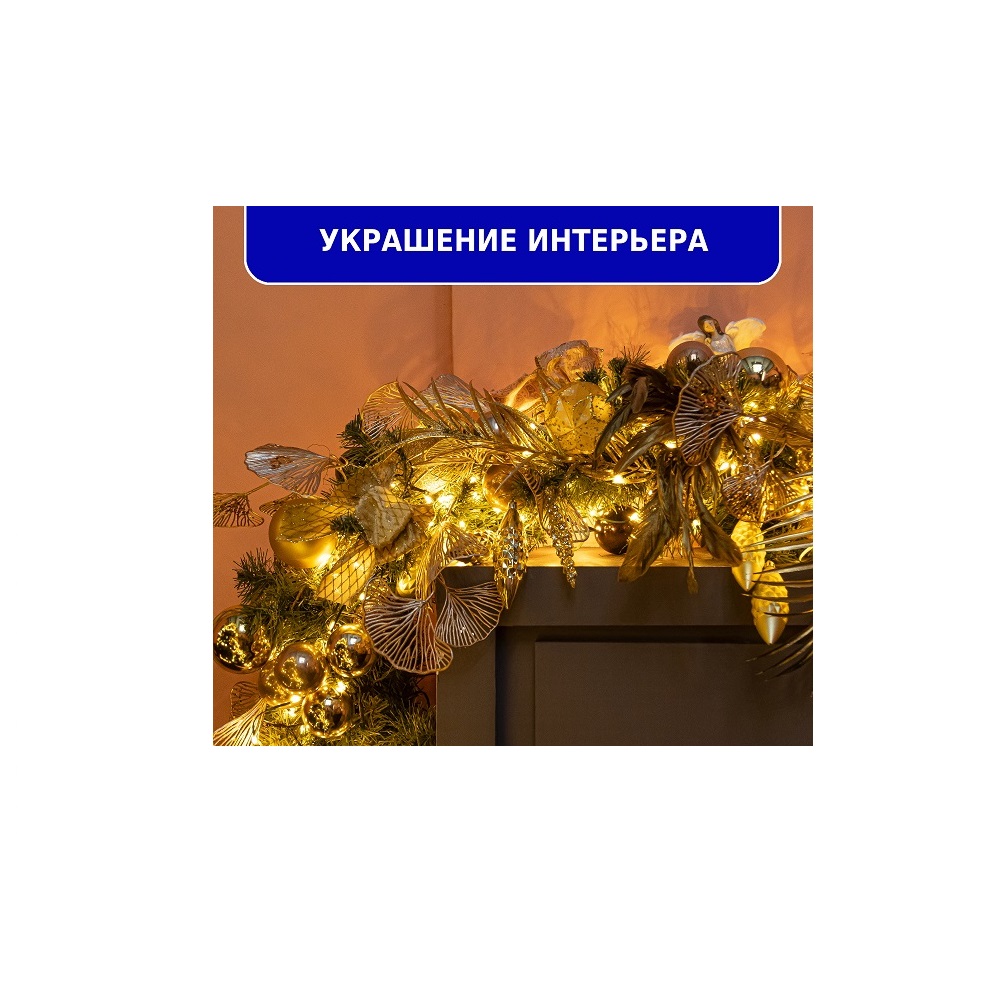 Гирлянда светодиодная Роса Winter Glade 200 ламп