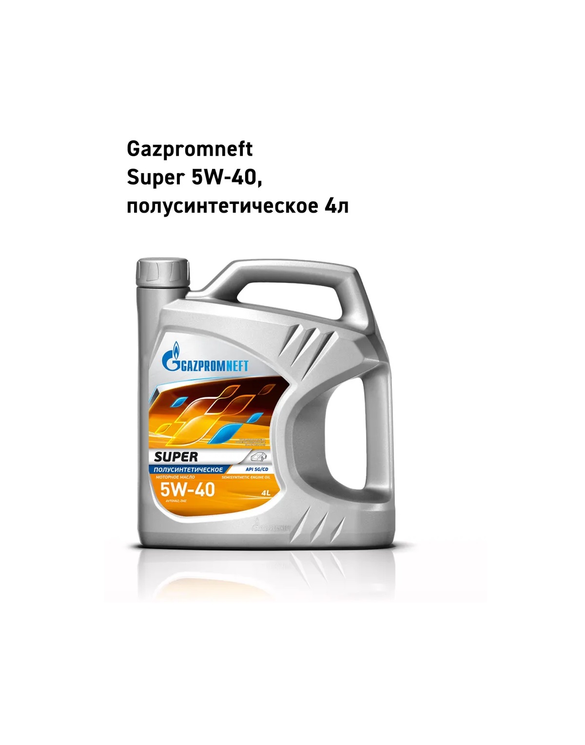 Моторное масло Gazpromneft Super 5W-40 4л
