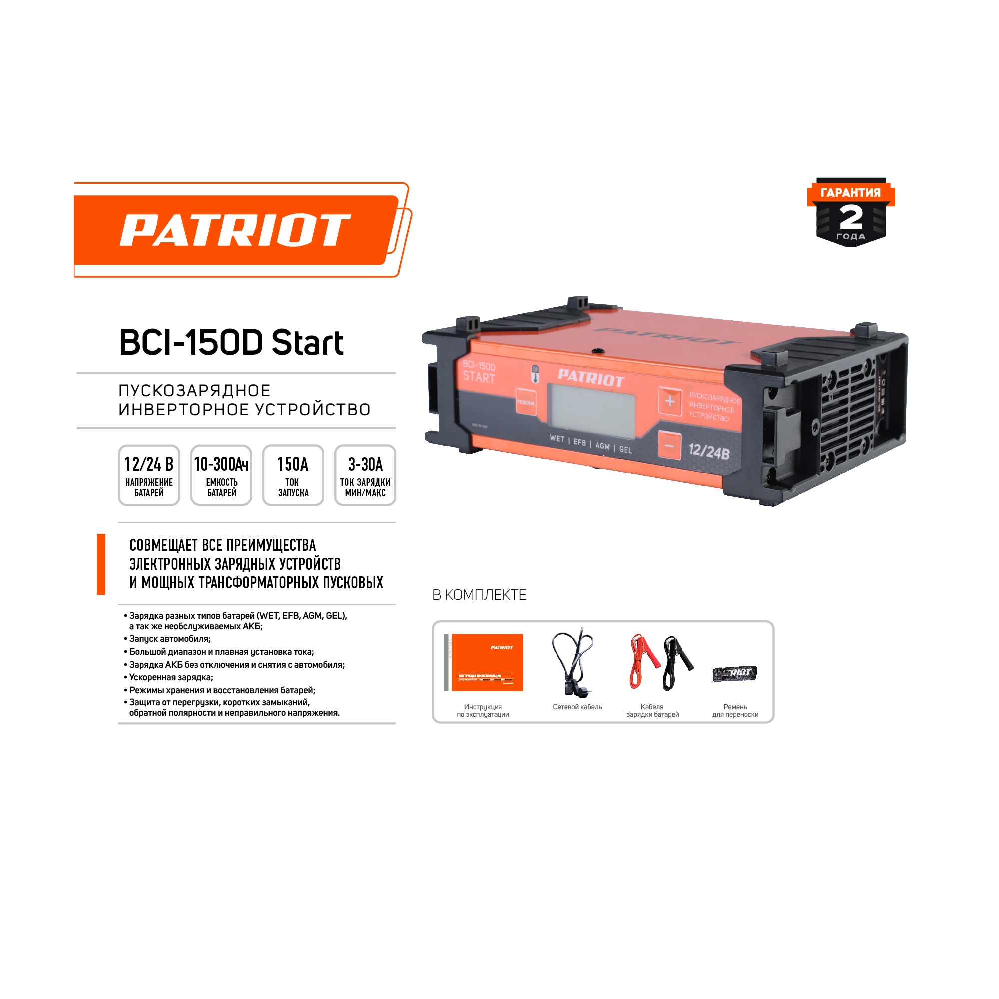 Пускозарядное инверторное устройство PATRIOT BCI-150D-Start