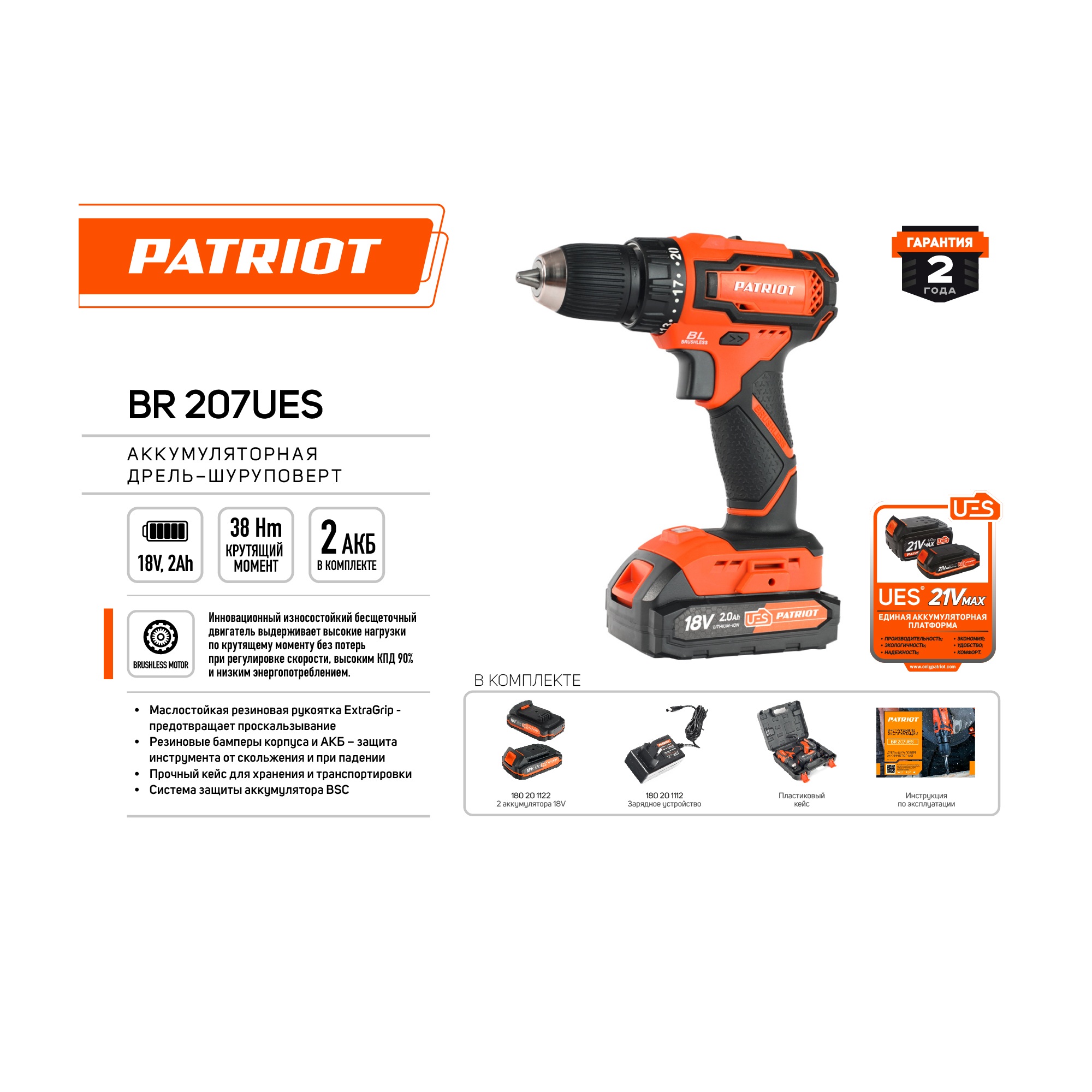 Дрель-шуруповерт аккумуляторная PATRIOT BR 207UES BL