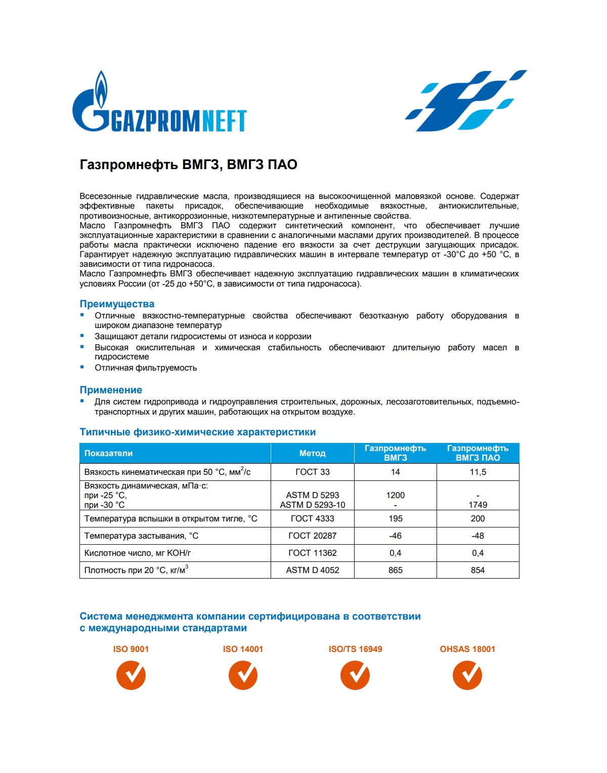 Гидравлическое масло Gazpromneft ВМГЗ 10л