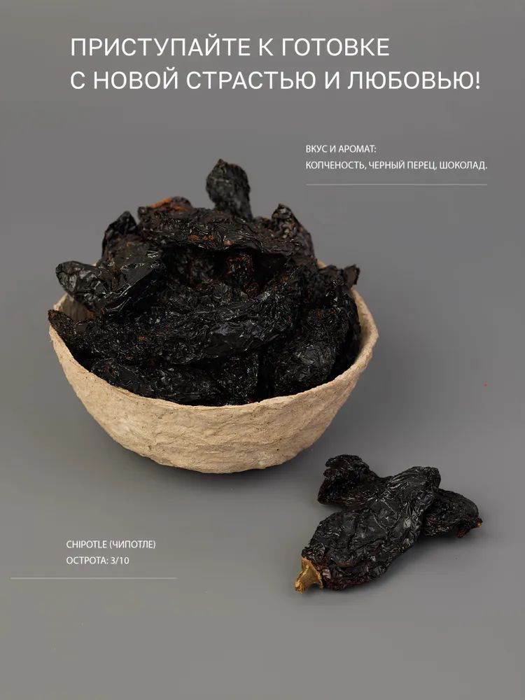 Соль "Чипотл", 40 г.