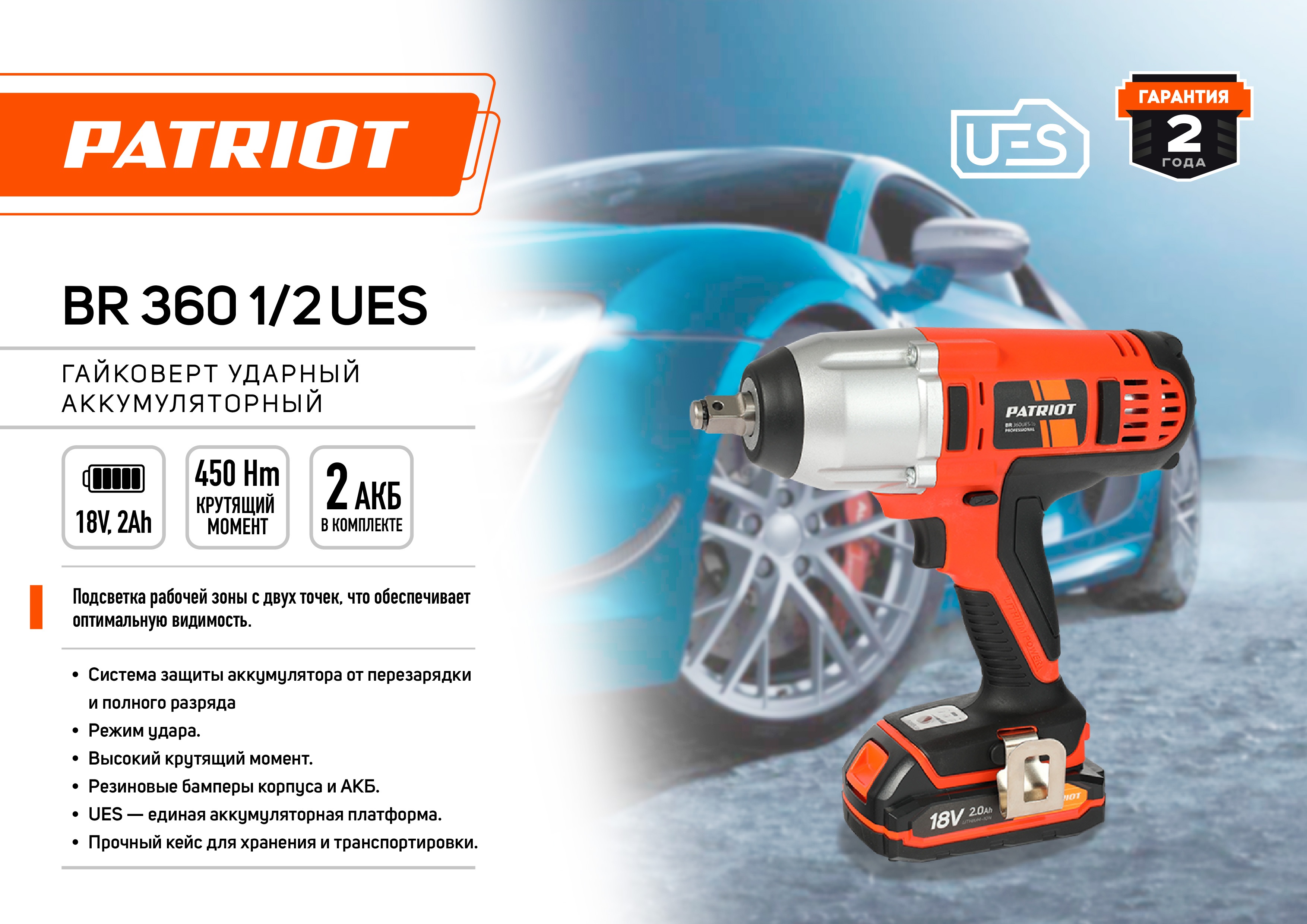 Гайковерт ударный аккумуляторный PATRIOT BR 360UES 1/2 UES