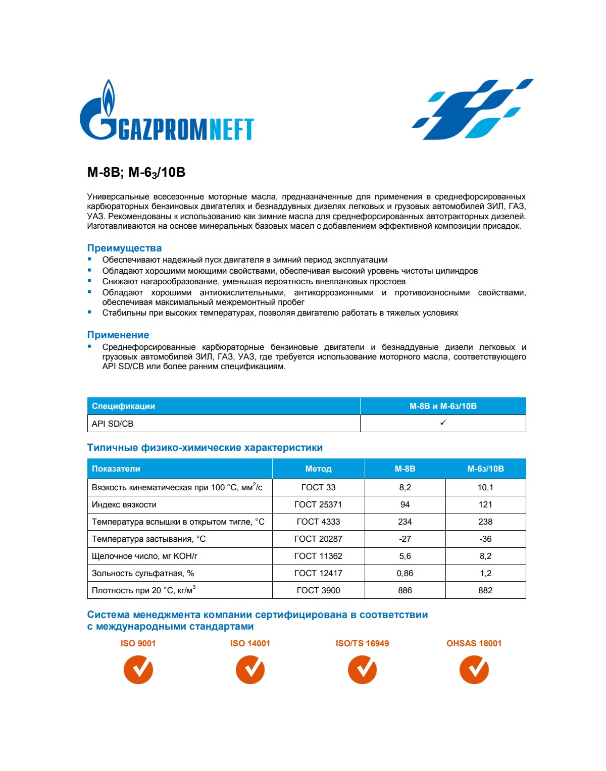Моторное масло Gazpromneft М-8В 4л