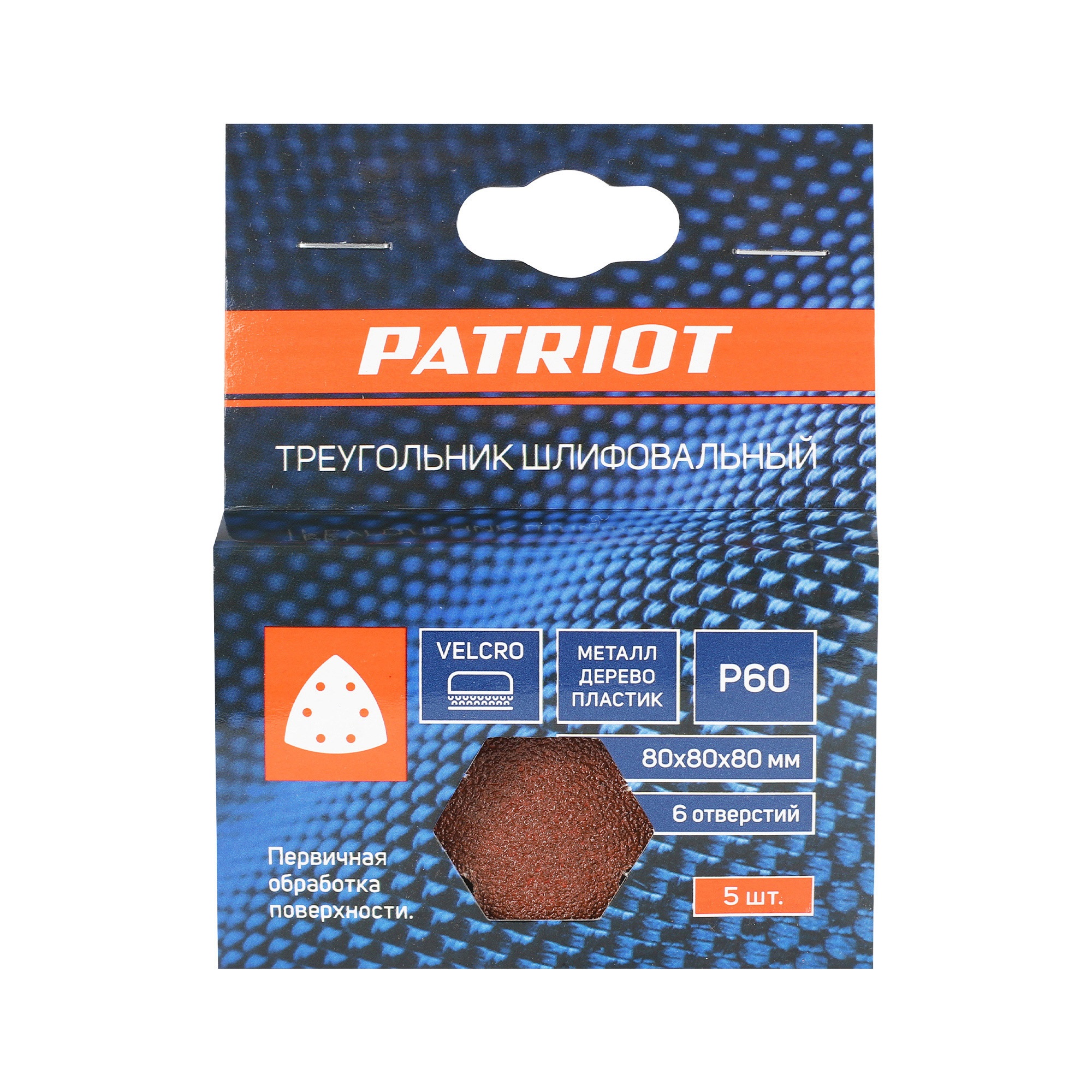 Треугольник шлифовальный PATRIOT на липучке, 80х80х80мм, Р60, 6 отверстий, 5 шт в упаковке