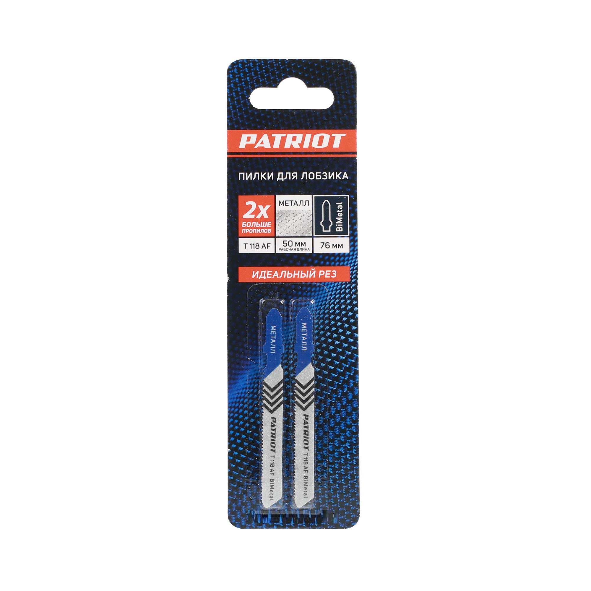 Пилка для лобзика PATRIOT T118AF по металлу, 2 шт в блистере