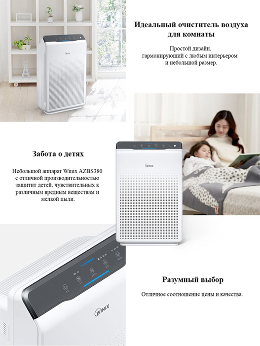 Очиститель воздуха WINIX AZBS380