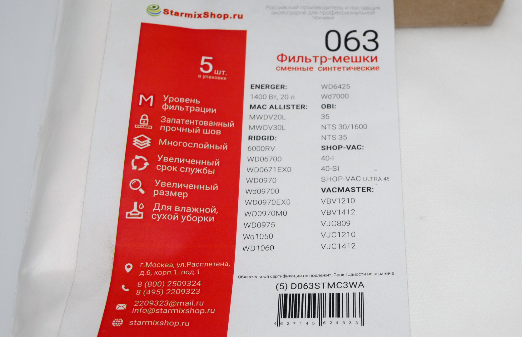 Фильтр-мешки сменные синтетические 063 для Shop-Vac 40-45л.