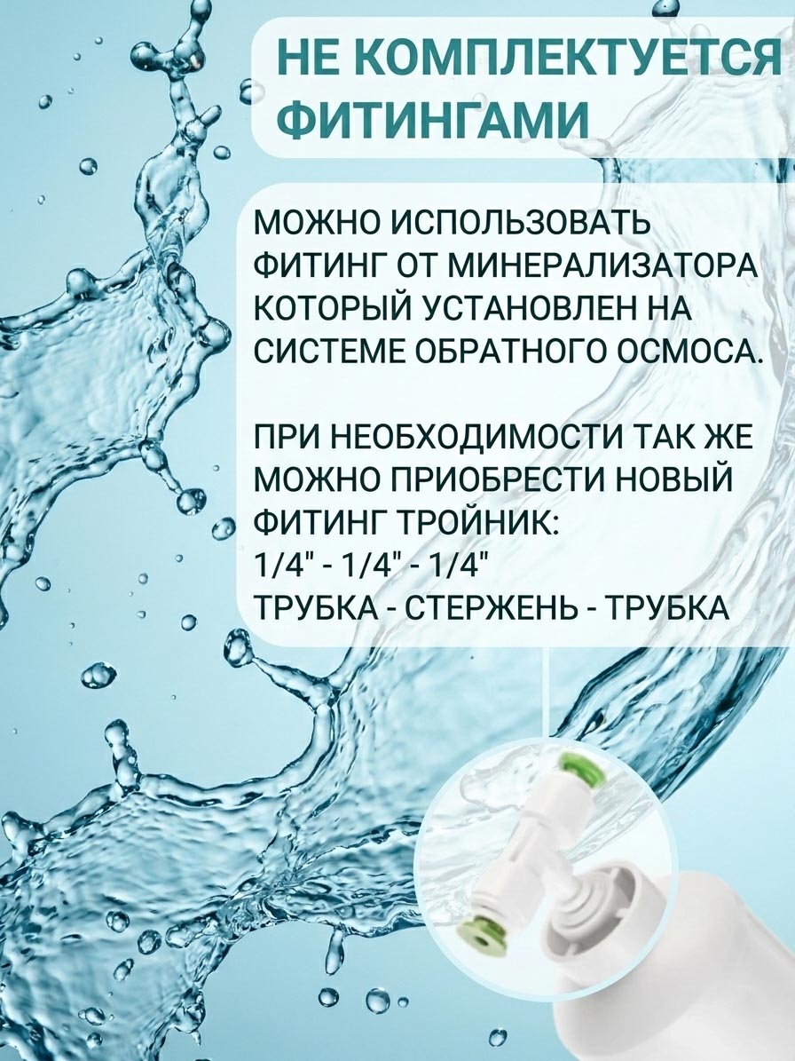 Минерализатор Гейзер RO для систем обратного осмоса