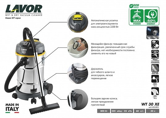 8.253.0013 Пылеводосос Lavor WT 30 XE