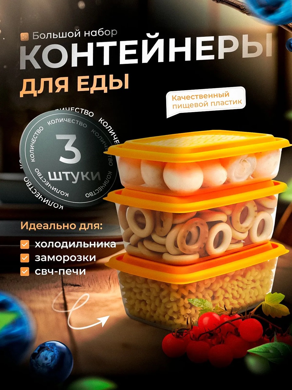 Набор контейнеров универсальных «Гурман» №9 (СВЧ/Заморозка) (0,8л; 1,1л - 2 шт)  (3шт)