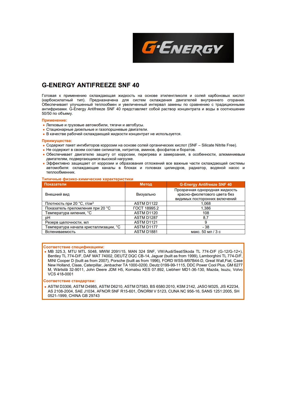 Антифриз G-Energy Antifreeze SNF 40 1кг