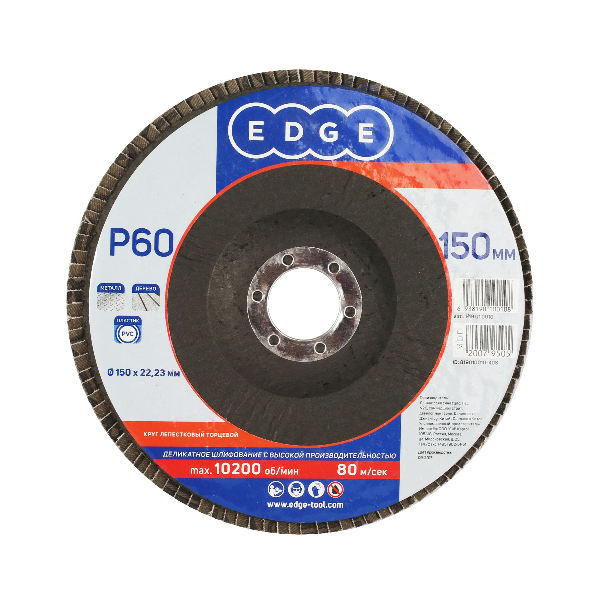 Круг лепестковый торцевой EDGE by PATRIOT 150 х 22,23 мм P60