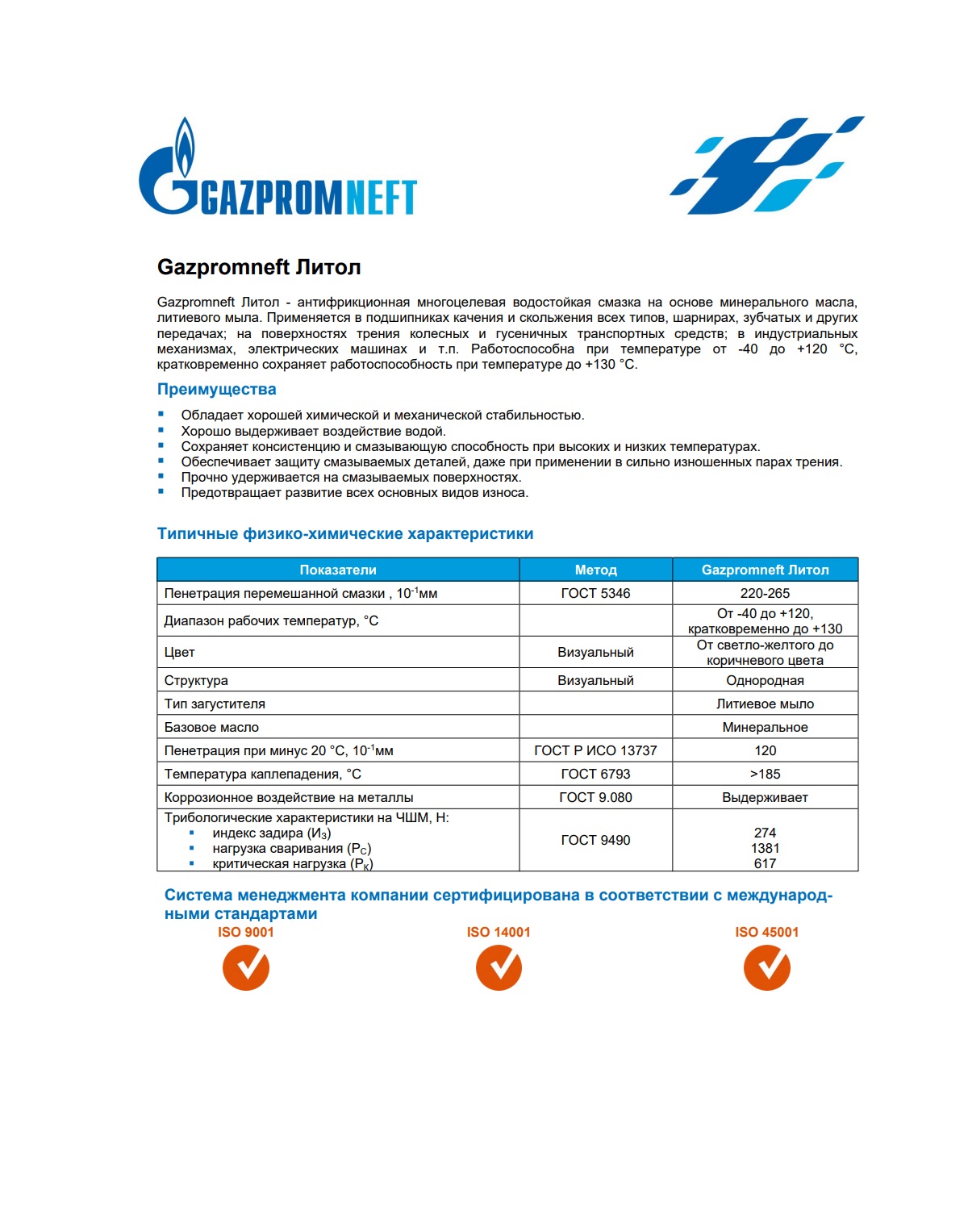 Смазка Gazpromneft Литол дой-пак 150г