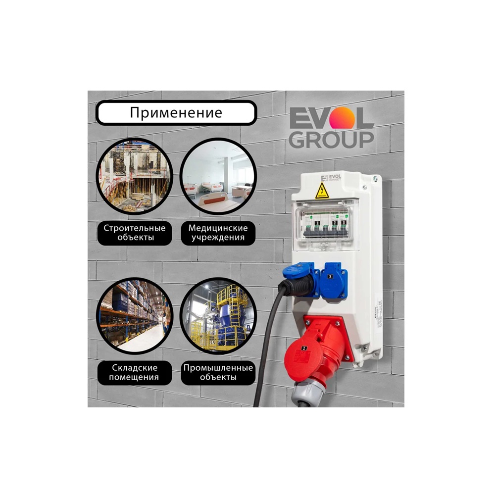 Навесной щит с розетками 220В + 380В EVOL COMBOX 5 0101-002-1