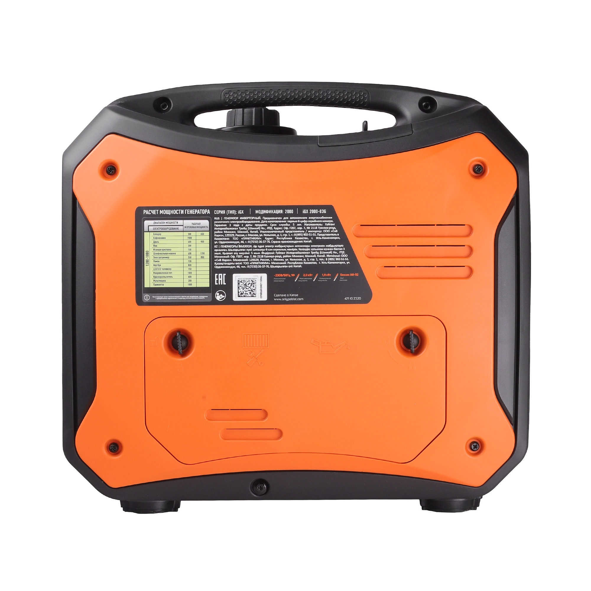 Генератор инверторный PATRIOT iGX 2000, 1,8/2,0 кВт