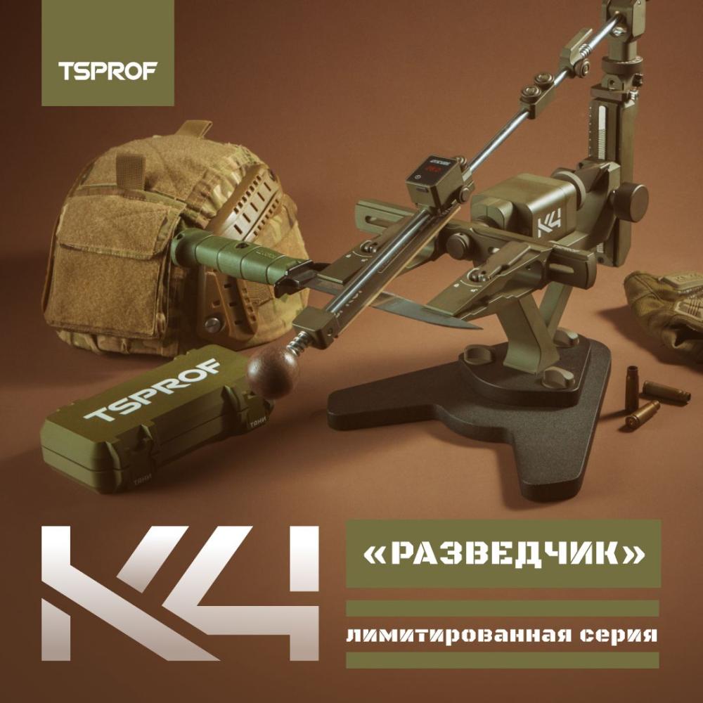Набор для заточки TSPROF Профиль K4 "Разведчик"