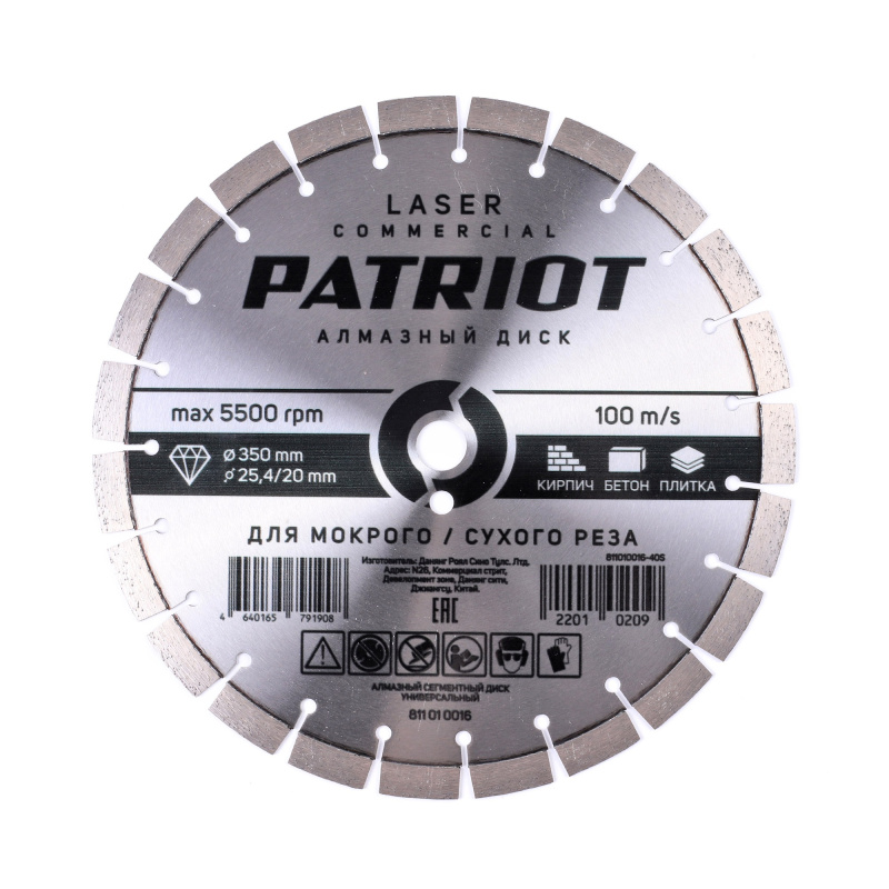 Диск PATRIOT LASER COMMERCIAL алмазный сегментный 350х25,4/20 Камень/Асфальт