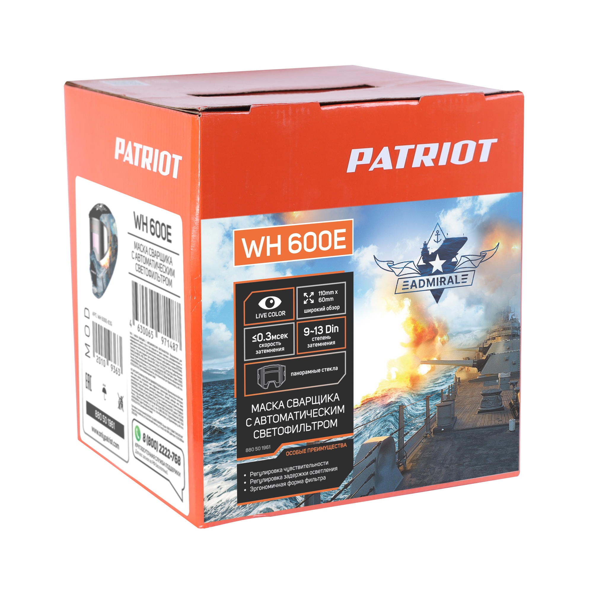Маска сварщика Patriot WH 600E