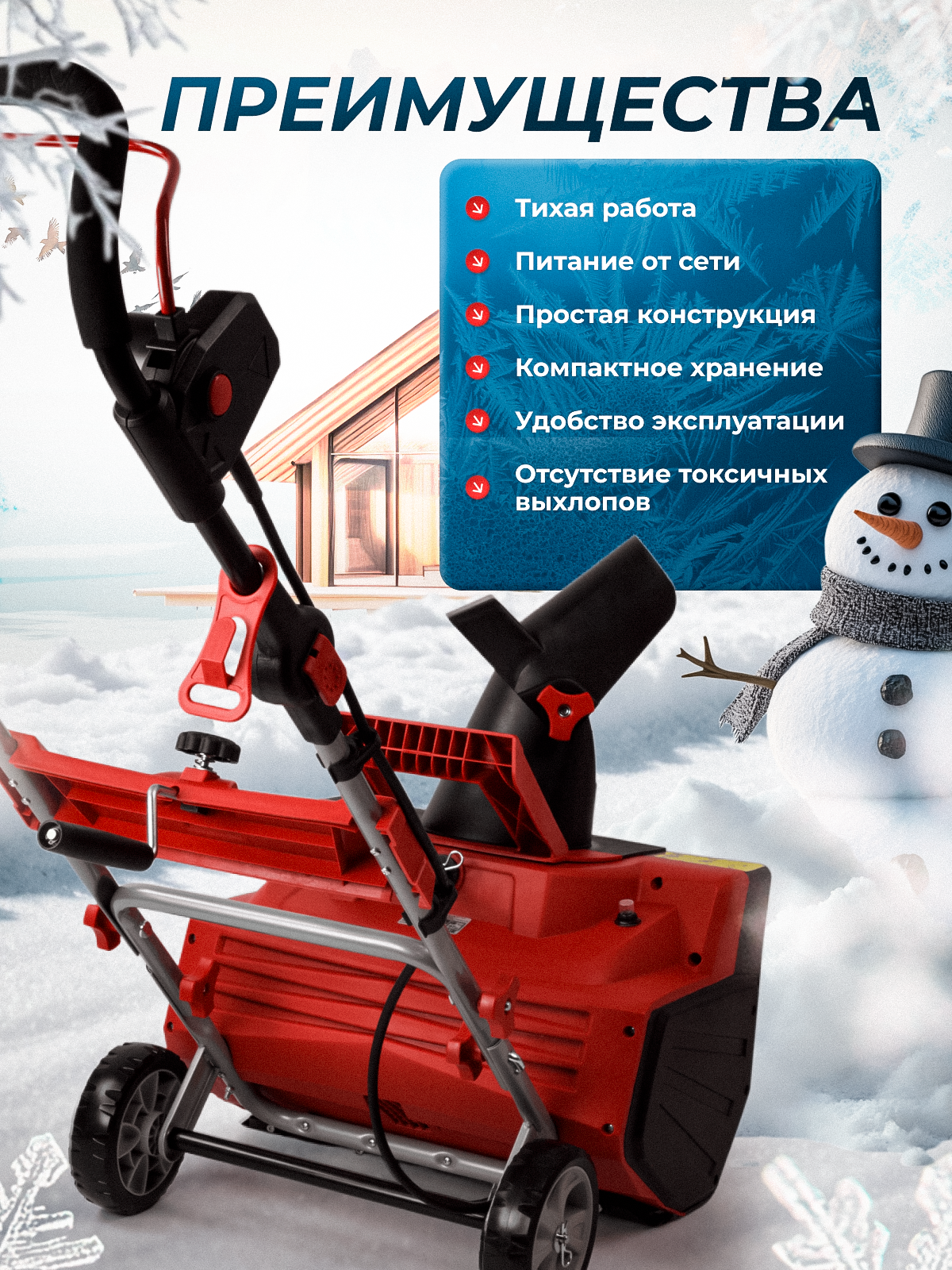 Электрический снегоуборщик GEOS SnowLine 46 E