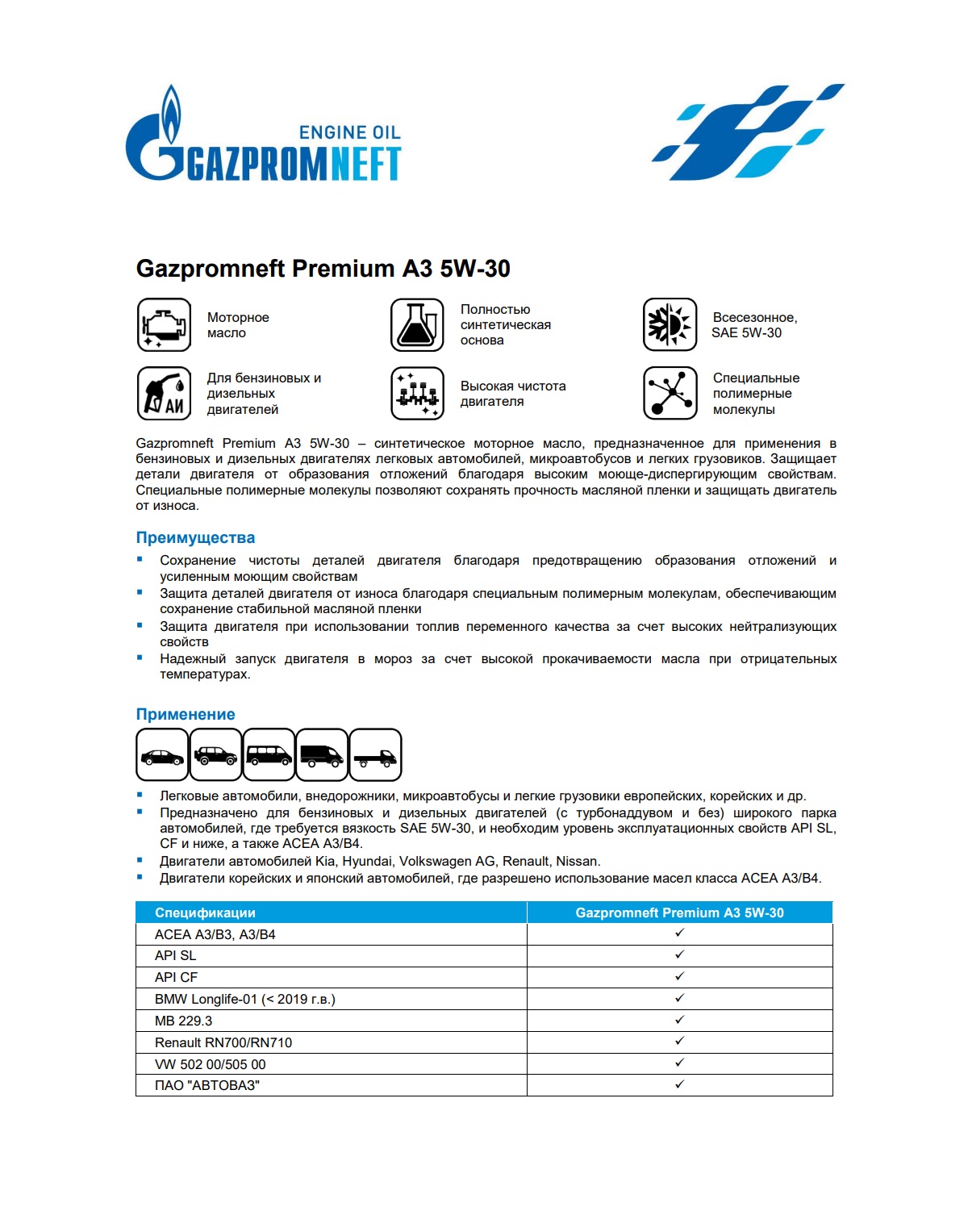 Моторное масло Gazpromneft Premium А3 5W-30 4л