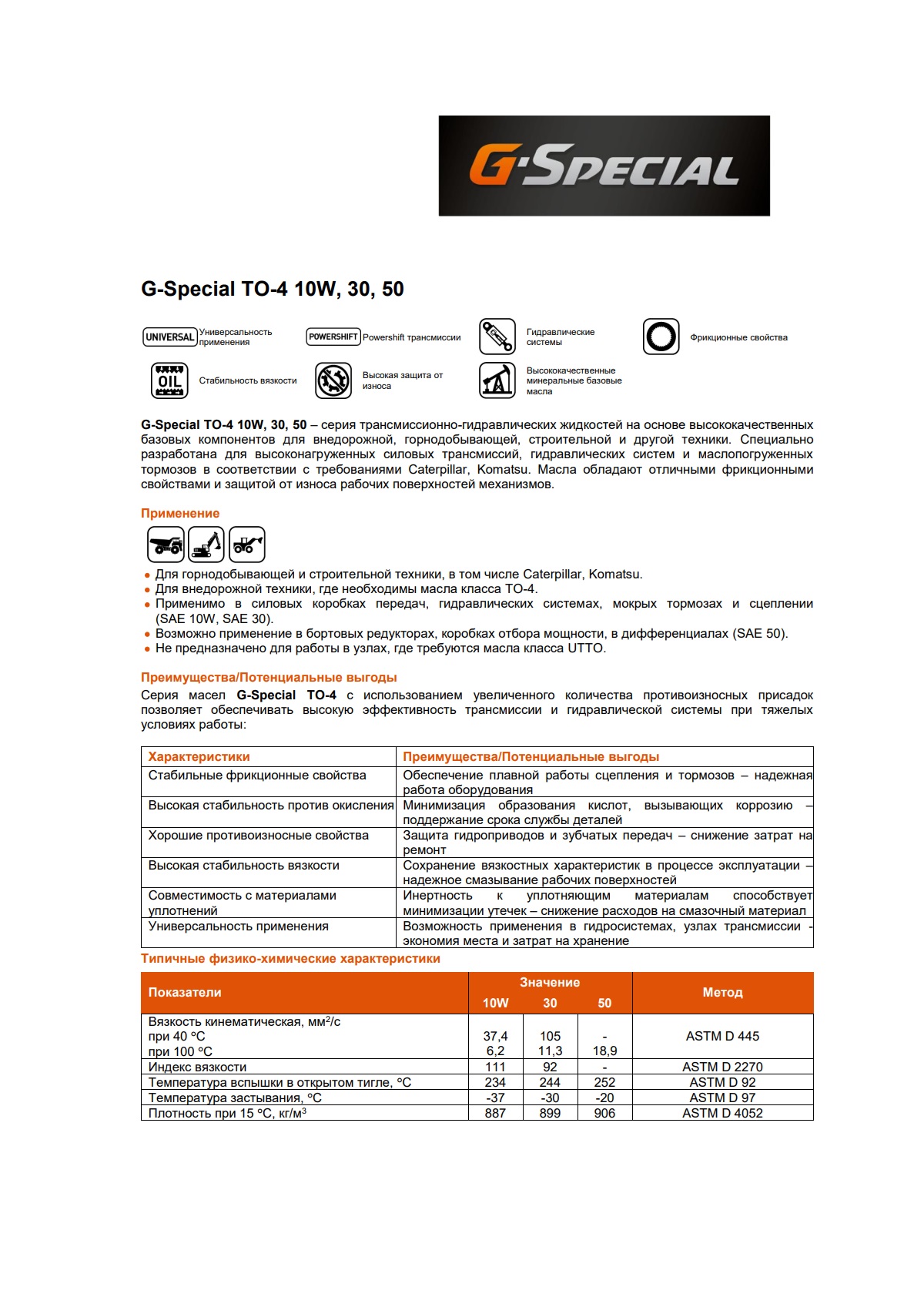 Трансмиссионно-гидравлические масло G-Energy G-Special TO-4 30 205л
