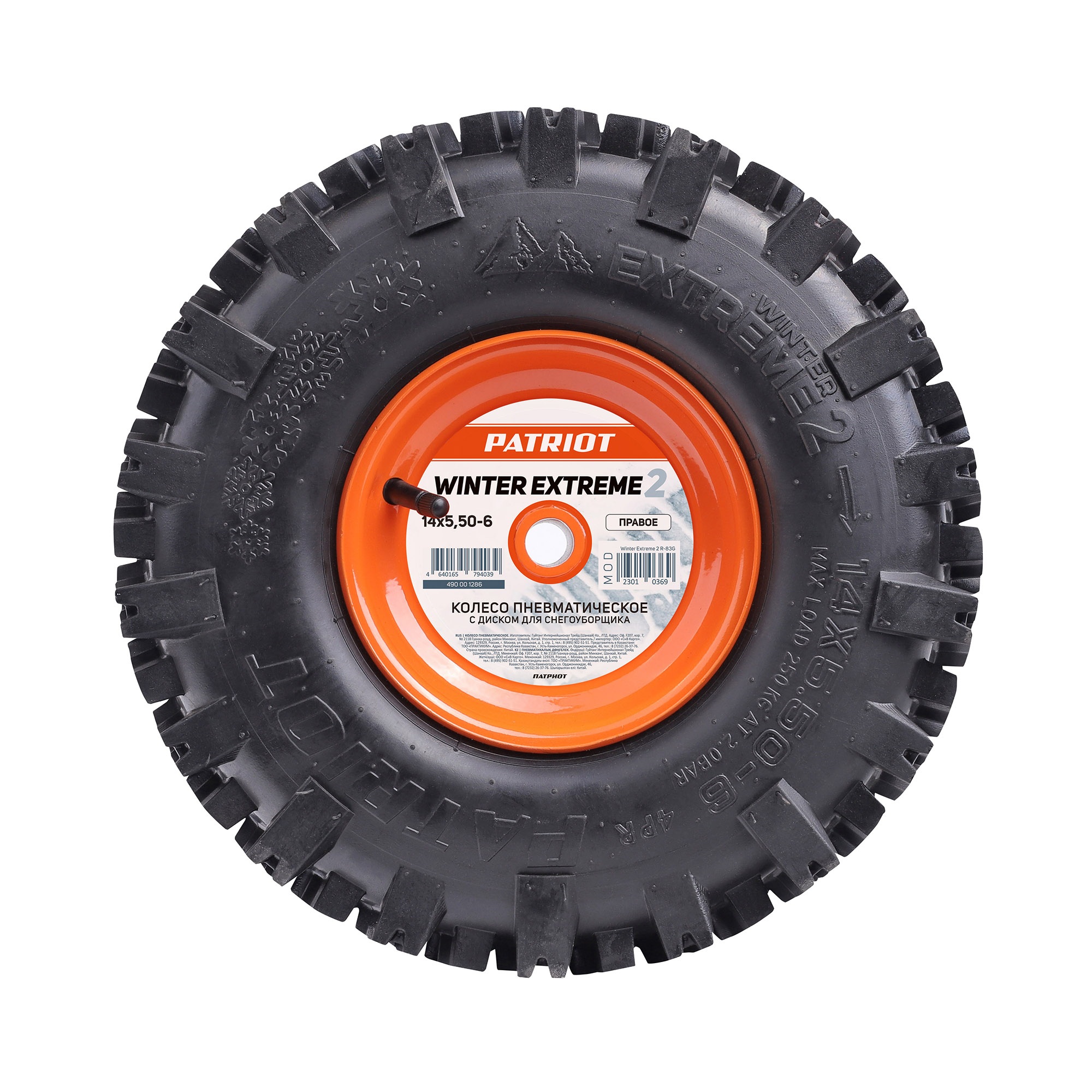 Колесо пневматическое с диском для снегоуборщика Patriot Winter Extreme 2 14x5,50-6, правое