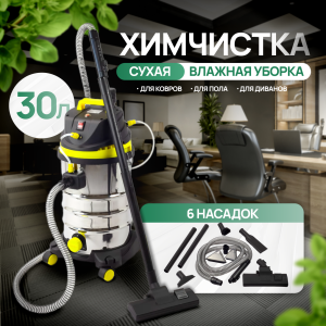 Химчистка Zero TB228S-30L