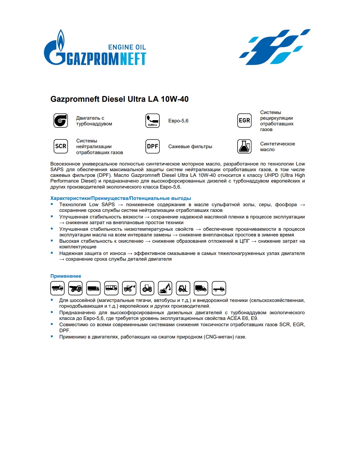 Моторное масло Gazpromneft Diesel Ultra LA 10W-40 205л