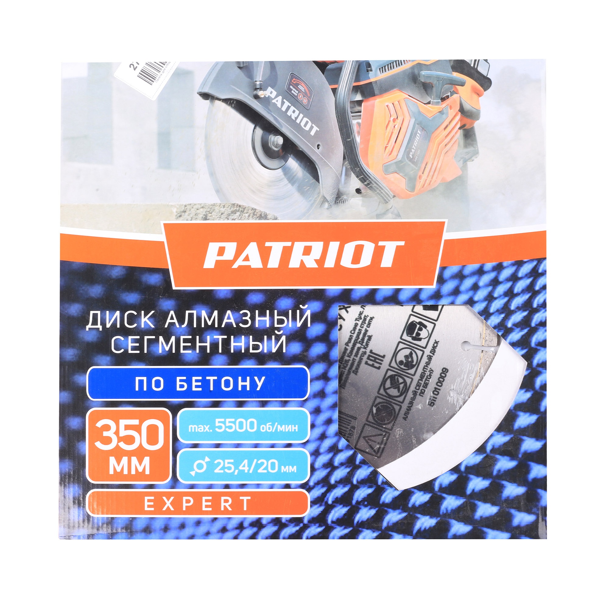 Диск PATRIOT EXPERT алмазный сегментный 350х25,4/20 по Бетону