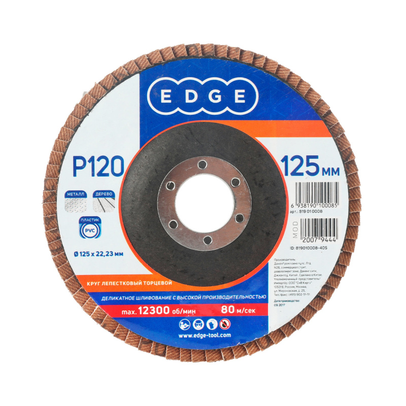 Круг лепестковый торцевой EDGE by PATRIOT 125 х 22,23 мм P120