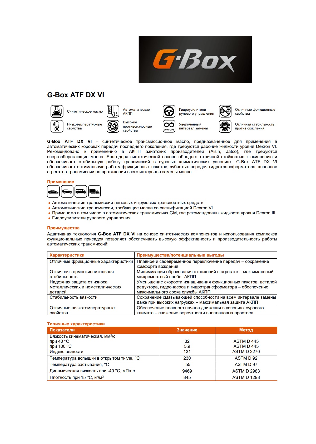 Трансмиссионное масло G-Energy G-Box ATF DX VI 1л
