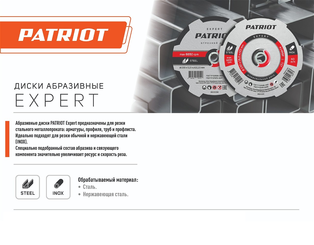 Диск абразивный отрезной PATRIOT EXPERT 125х1,2х22,23  по металлу