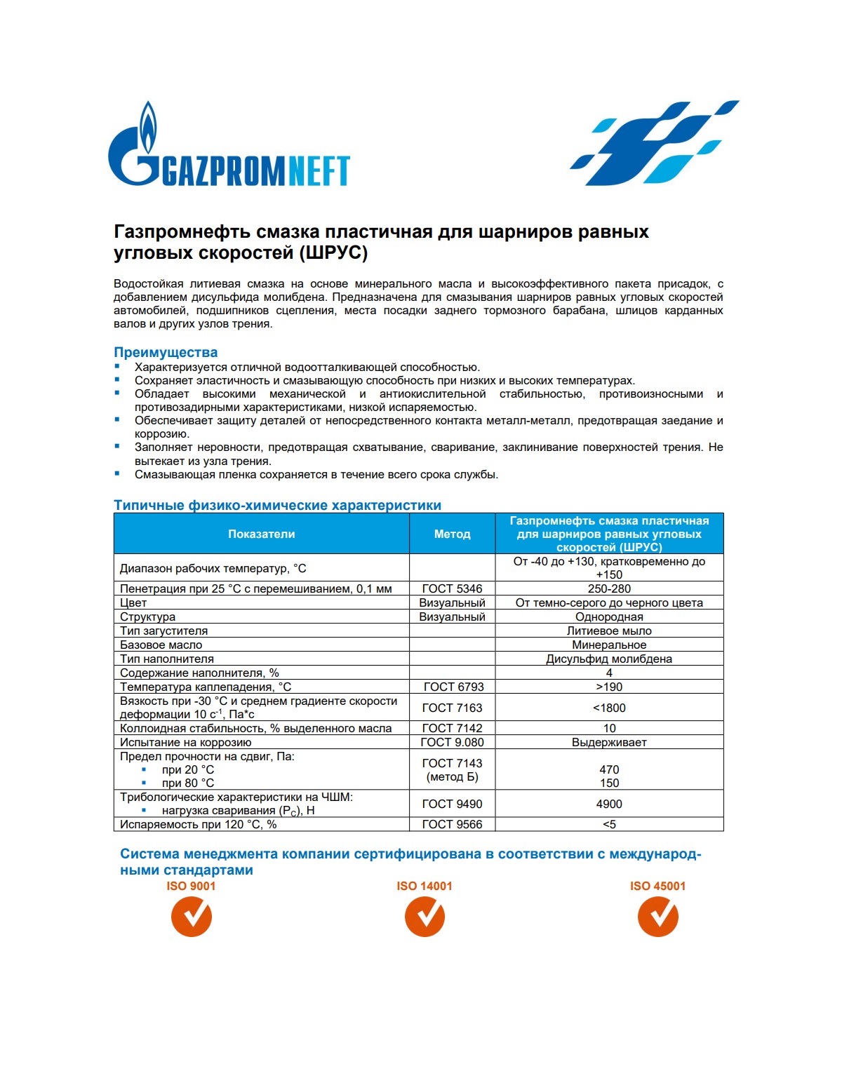 Смазка Gazpromneft ШРУС 400г