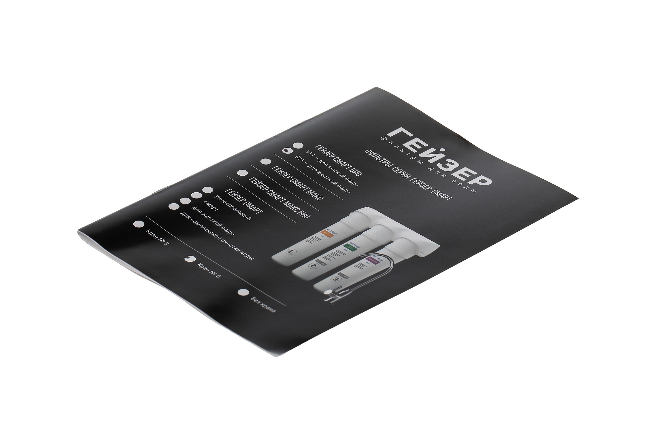 Фильтр Смарт Био 521 для жесткой воды