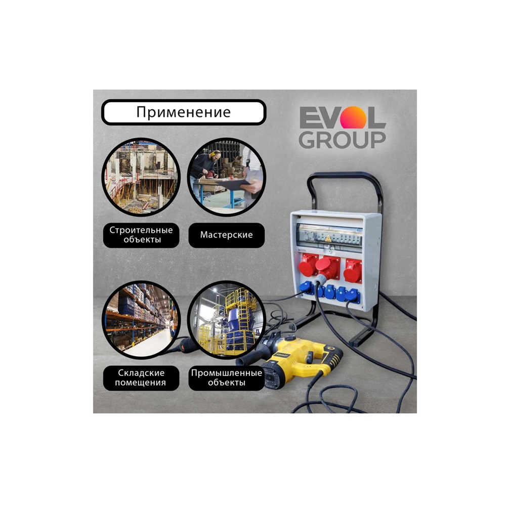 Переносной щит с розетками 220В + 380В EVOL PARTNER ULTRA 0607-035-1