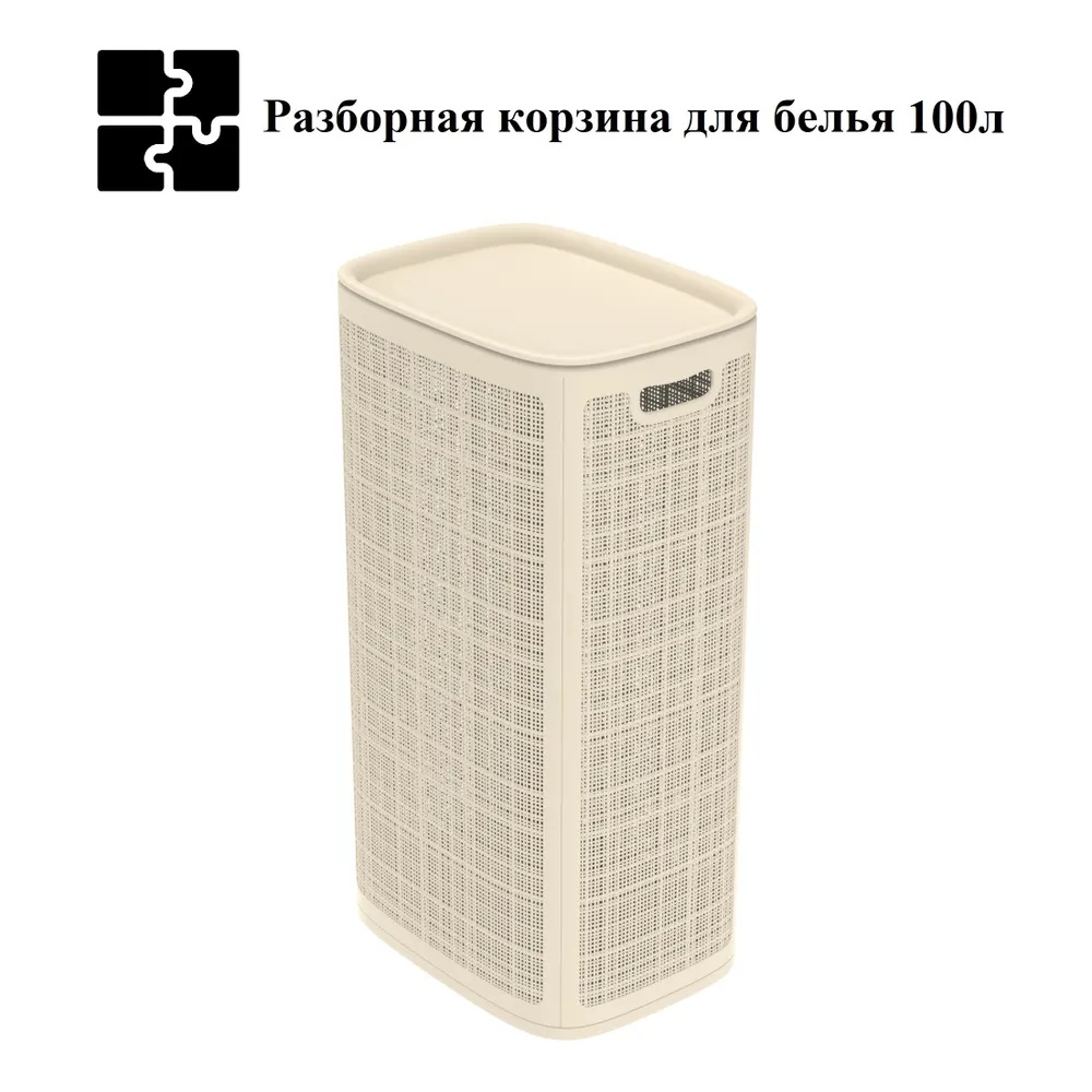 Плетёная корзина для белья сборная «Лён» 100 л (43х32.1х80 см) слоновая кость