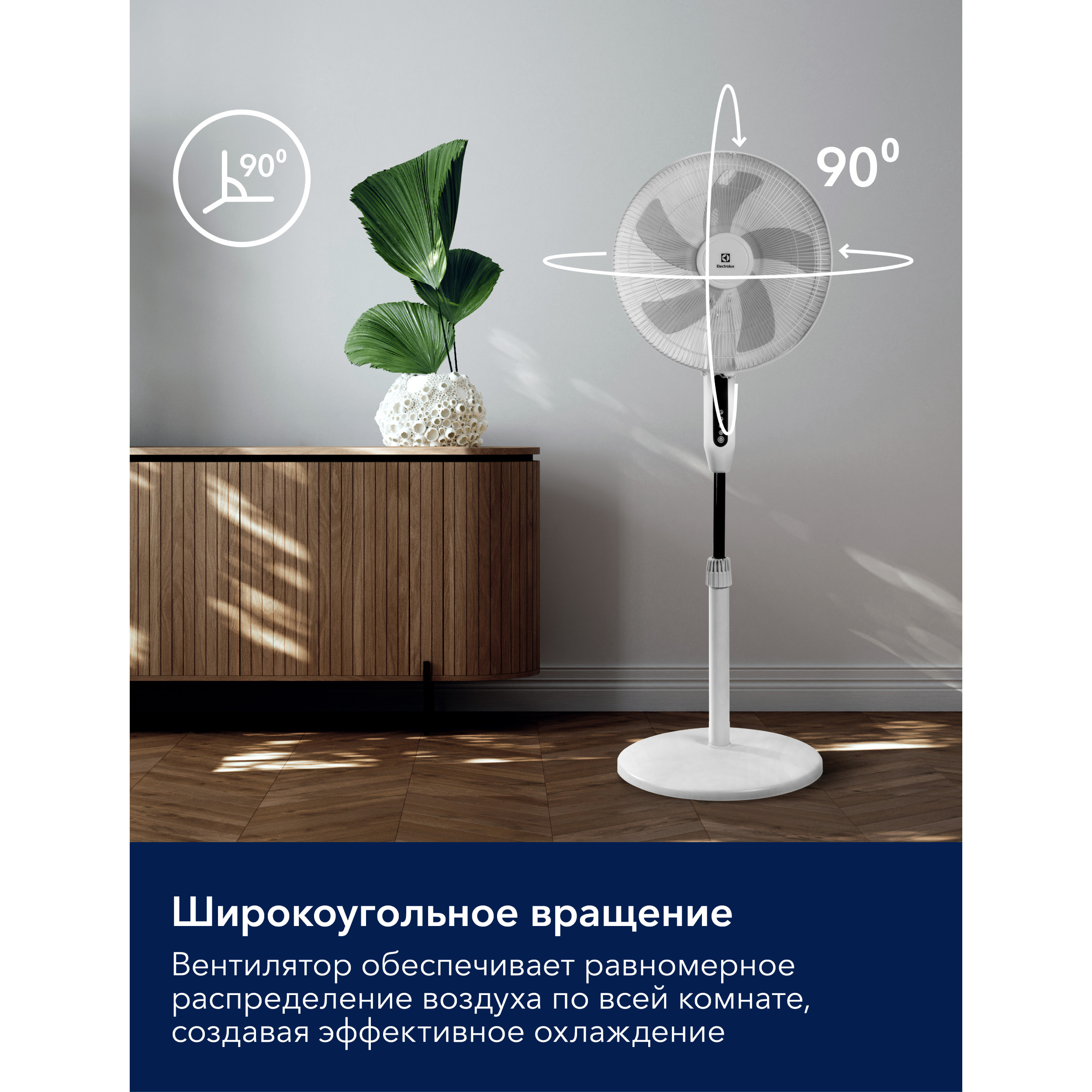 Вентилятор напольный Electrolux EFF-1020W