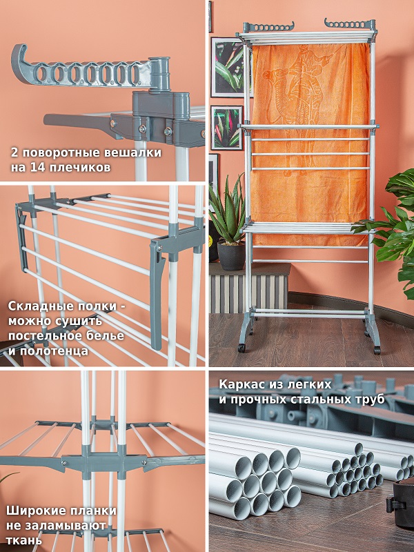 Многофункциональная напольная сушилка Helex Home V88