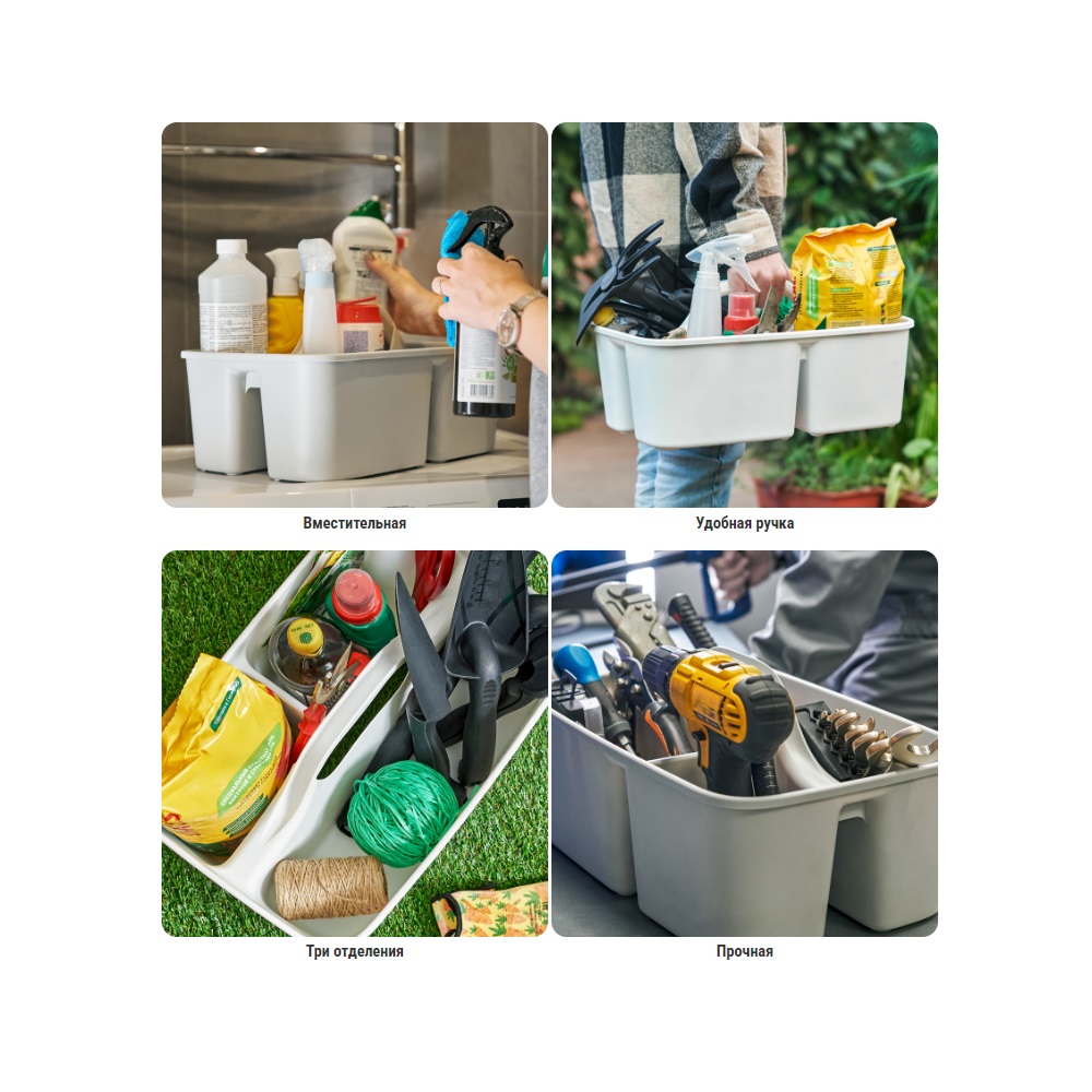 Органайзер-переноска для уборки и хранения (400х260х200 мм) белый