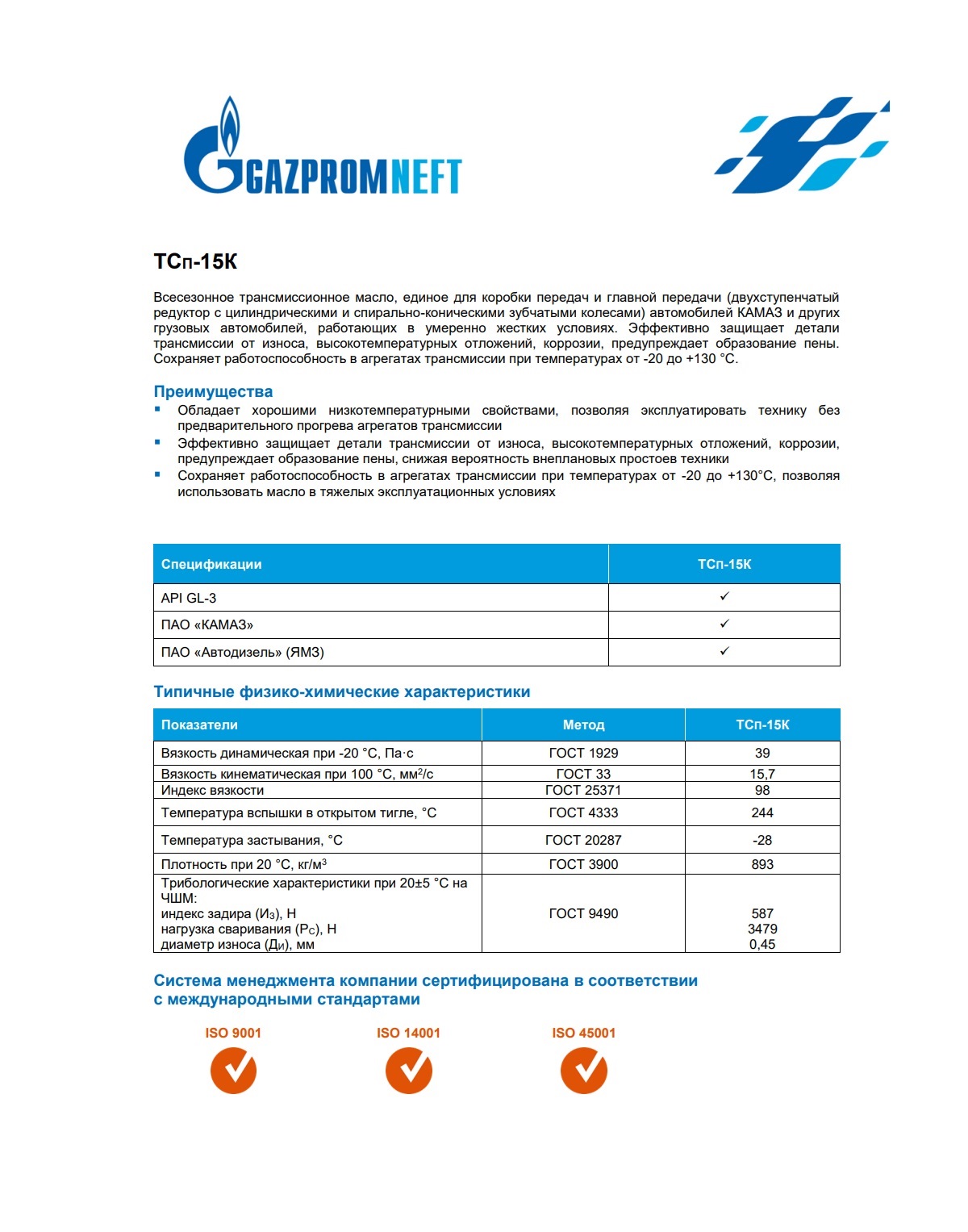 Трансмиссионное масло Gazpromneft ТСп-15К 4л